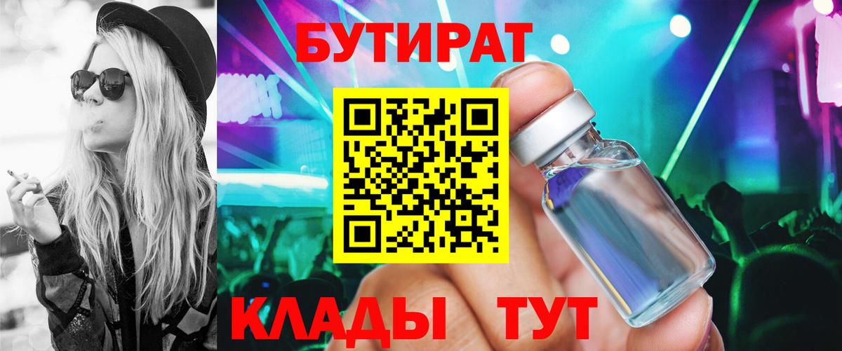 Бутират бутик Семёнов