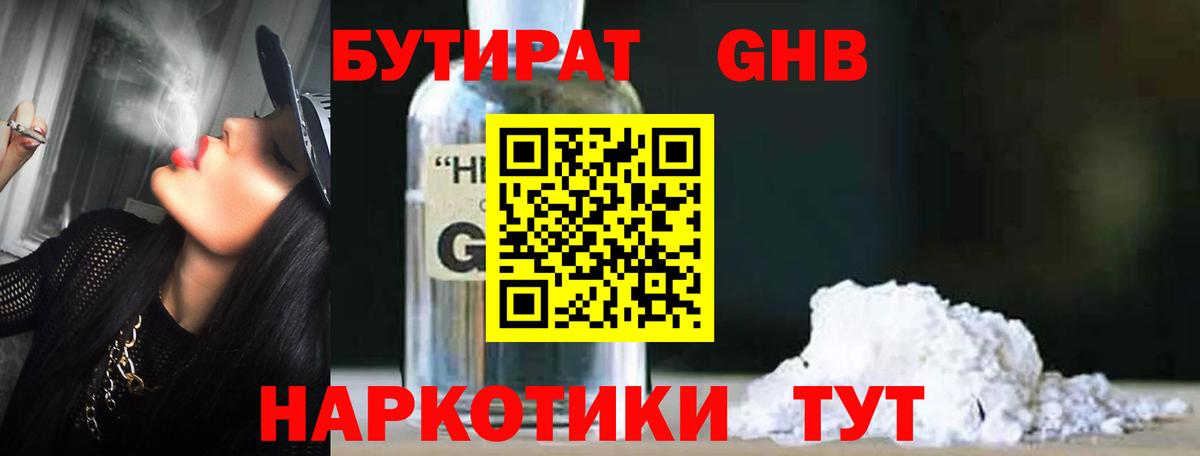 БУТИРАТ BDO 33%  Вход с VPN  Семёнов 