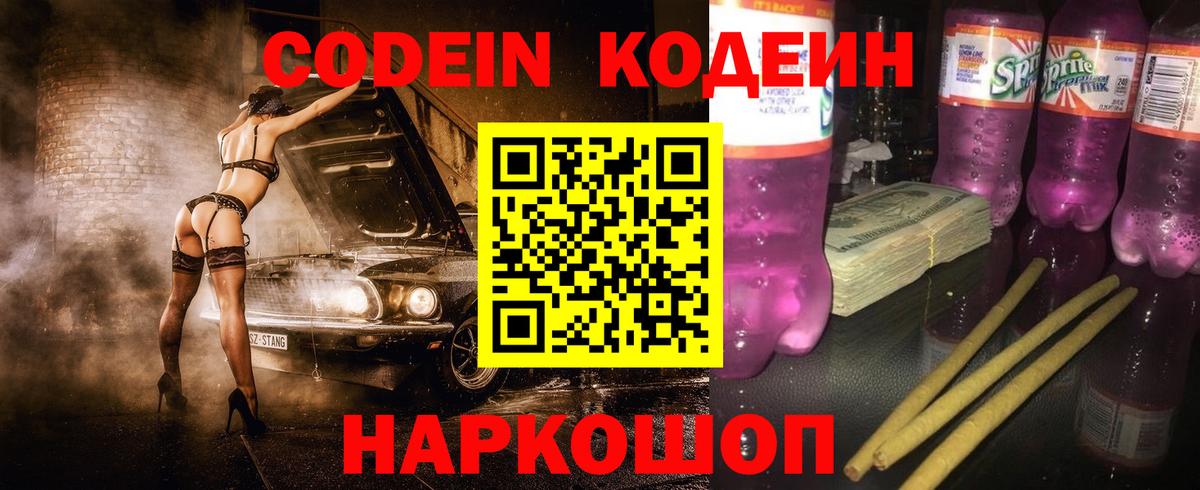 Codein напиток Lean (лин)  Кодеиновый сироп Lean напиток Lean (лин)  Вход с VPN  Семёнов 