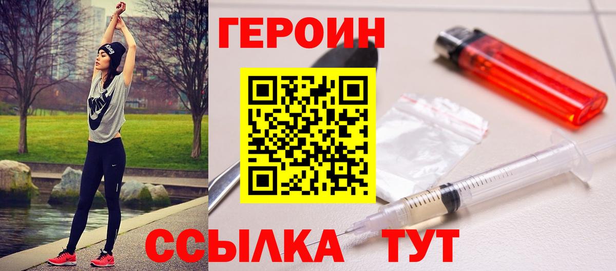 ГЕРОИН белый  Героин  Семёнов  Вход с VPN 